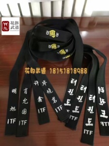 花郎武道 推荐ITF跆拳道高级绣字黑带经典大师银款2米2支持定制