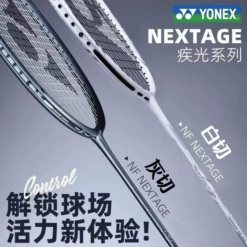 尤尼克斯速度型羽毛球拍