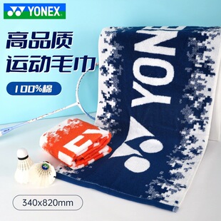 YONEX AC1227CR 纯棉吸汗羽毛球跑步 尤尼克斯运动毛巾