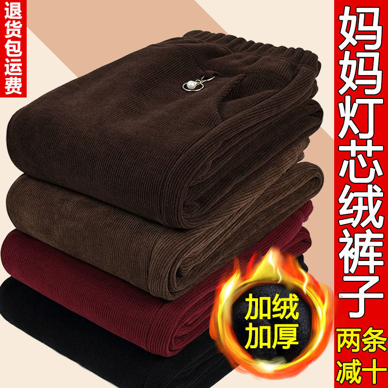 妈妈灯芯绒裤子秋冬加绒加厚女士高腰长裤50岁中老年洋气大码冬裤