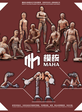 现货 模核 1/6 可动模块化男素体 兵人偶 美术绘画素描人体用模型