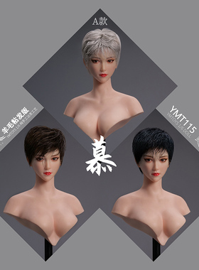 接单 YMTOYS 1比6 可动女兵人偶模型手办头雕 羊毛粘发版慕YMT115