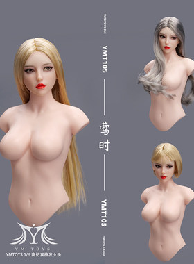 YMTOYS可动眼女头雕1/6莺时