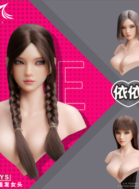 接单 YMTOYS 1比6 可动眼亚洲女头雕 依依 YMT117 搭配PH包胶素体