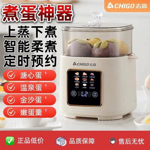 志高煮蛋器自动断电蒸蛋器家用