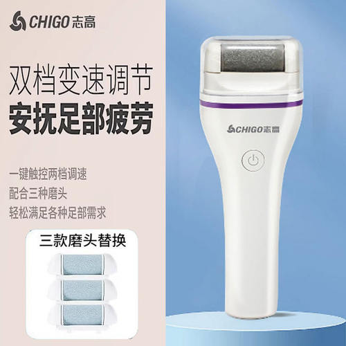 志高充电式自动磨脚器去老茧死皮