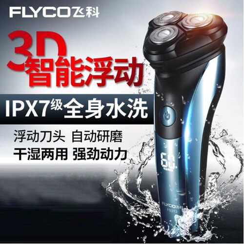 飞科FS313\312剃须刀电动刮胡刀