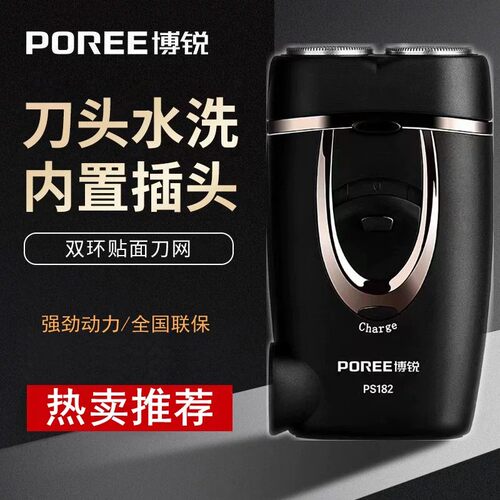 博锐电动剃须刀ps182 自动高档刮胡刀电动新款男士水洗便携胡须
