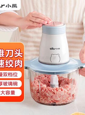 小熊绞肉机家用电动小型