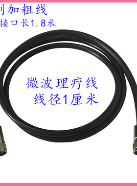 微波连接线理疗线配件圣普