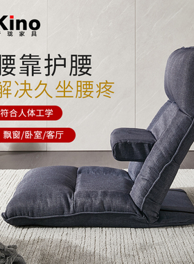 Kino榻榻米床上靠背椅孕妇护腰地毯上小沙发飘窗座椅阅读懒人沙发