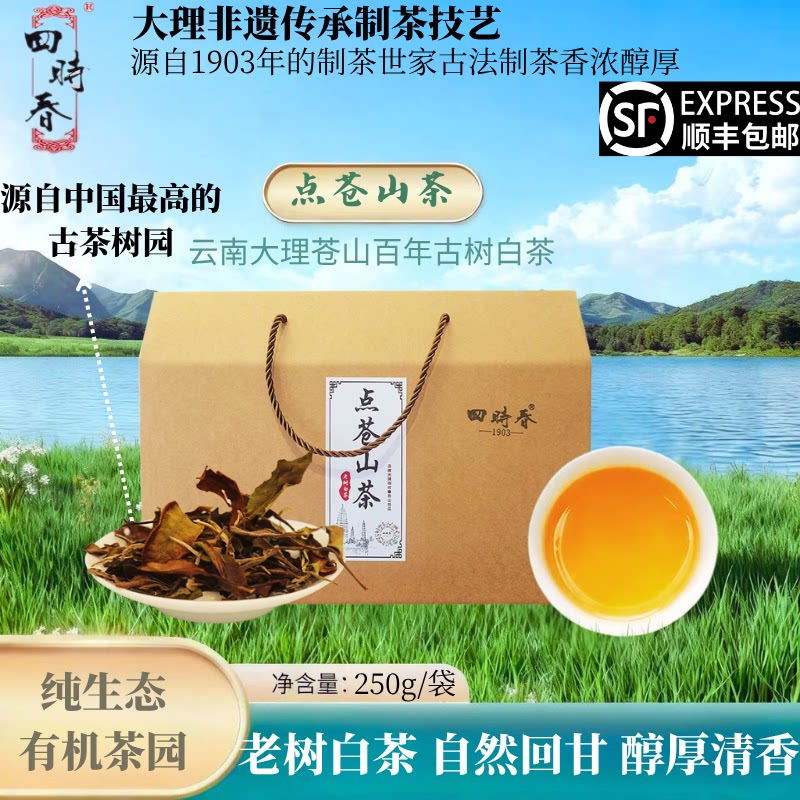 四时春正宗云南白茶古树老白茶