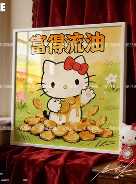 2026爆款【KT富得流油】KITTY安尼画廊HelloKitty大尺寸挂画