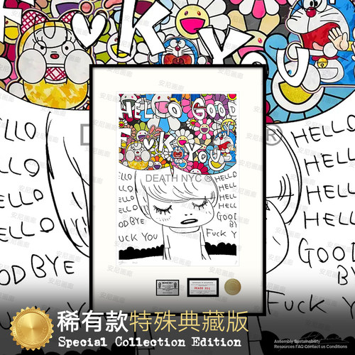 稀有限量款奈良美智村上隆机器猫挂画安尼画廊卧室装饰画