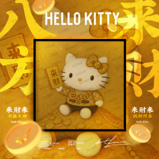 HelloKitty挂画 八方来财 安尼画廊有趣 挂画HelloKitty礼物