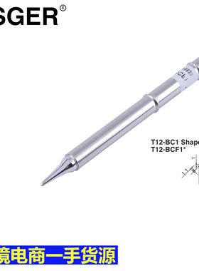 KSGER焊接T12-BC1 BC2 BC3 BCF1 C4 BCF3烙铁头发热芯马蹄头咀