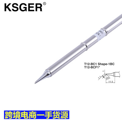 KSGER焊接T12-BC1 BC2 BC3 BCF1 C4 BCF3烙铁头发热芯马蹄头咀