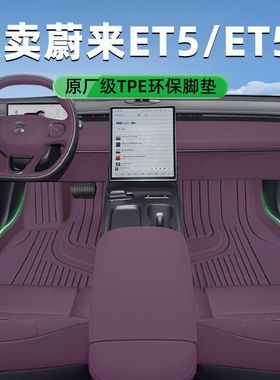 官方推荐2024新款蔚来ET5/ET5TTPE脚垫后备箱垫一件代发内饰改装