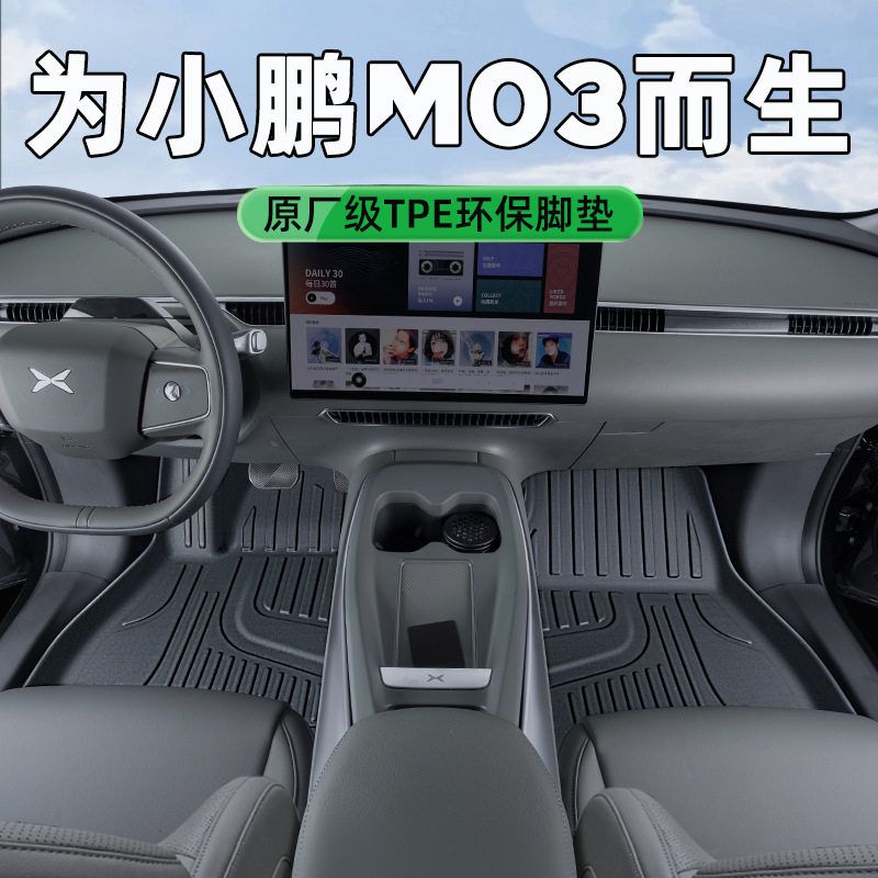 小鹏MONA M03TPE专车专用TPE脚垫原车内饰同色防水双层一件代发