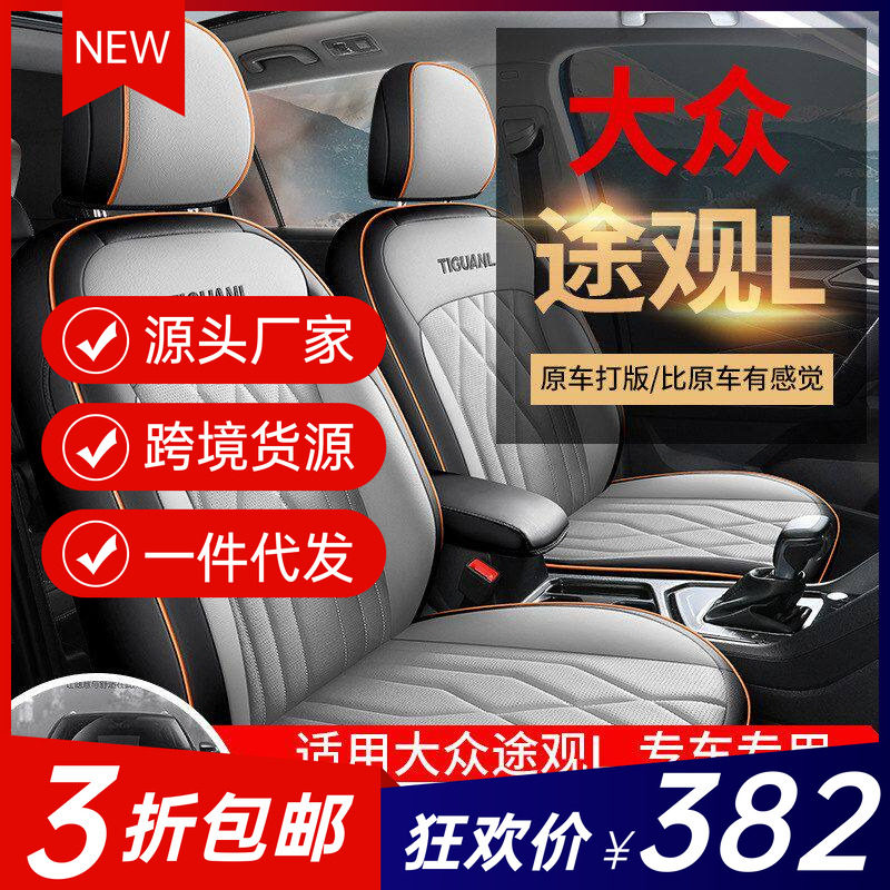 CKX适用于大众途观或L专车专用汽车座套坐垫套 定作运动座椅