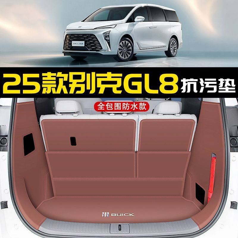 适用2025新款别克gl8后备箱垫包围GL8陆尊陆上公务舱PHEV尾箱垫