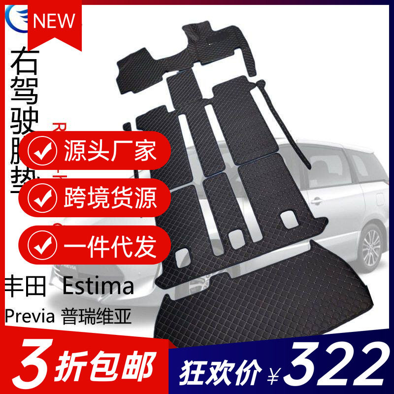 右驾驶汽车脚垫普瑞维亚Estima大霸王 Right-hand drive CAR MATS