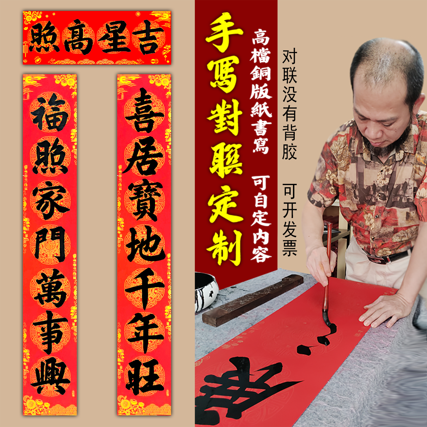 手写对联定制乔迁结婚春联代写