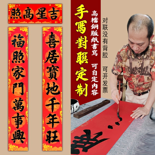 书法家纯手写对联定制新年喜居宝地千年旺福照家门万事兴2026春联