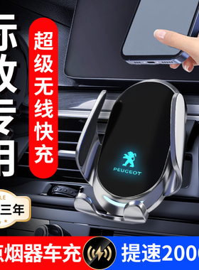 标致308 408 508L 4008专用汽车载手机支架5008 301装饰用品X配件