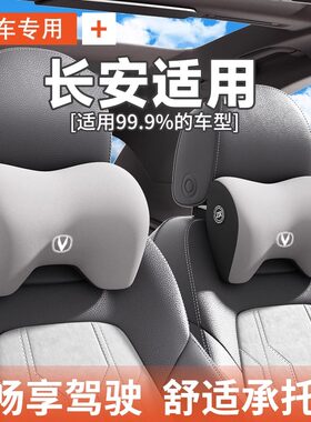 【长安】专用汽车头枕腰靠