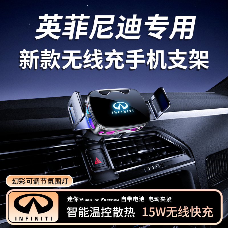 【英菲尼迪】新款无线充手机支架