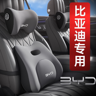 比亚迪专用头枕腰靠汉海鸥秦plus海豚护颈枕宋plus唐海狮06宋ldmi