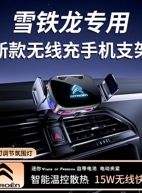 【雪铁龙】新款无线充手机支架