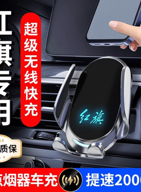 25款红旗H5/HS5/HS7/HS9/H9/EQM5/H6/HS3/专用汽车载手机支架用品