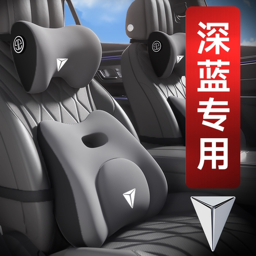 适用于深蓝汽车头枕S05/S07/L06/S09/SL03/G318/L07/护颈枕腰靠枕