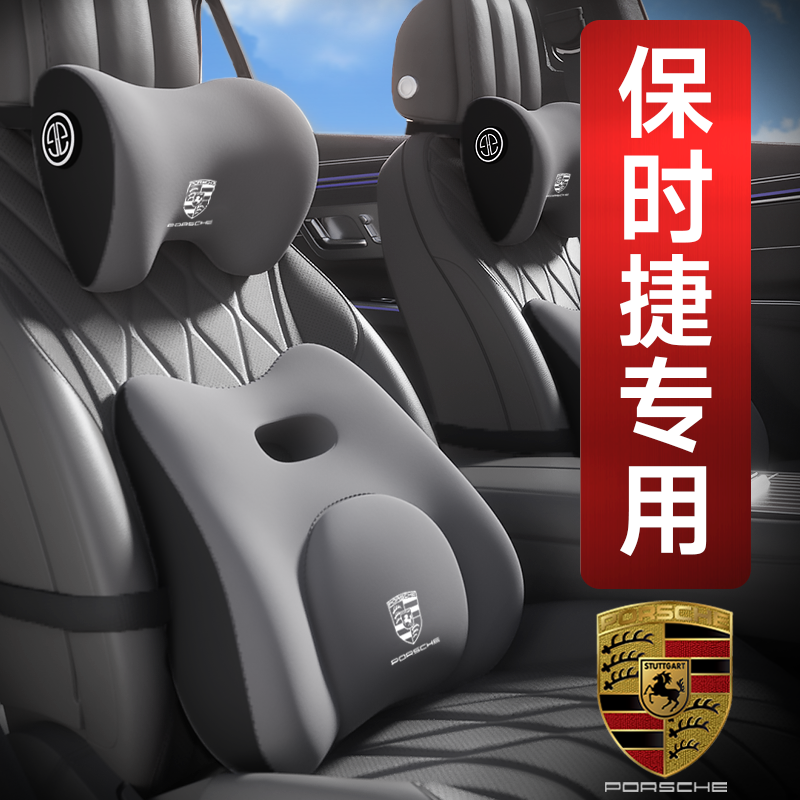 保时捷汽车头枕腰靠911卡宴Macan帕拉梅拉718/Taycan护颈枕头靠枕