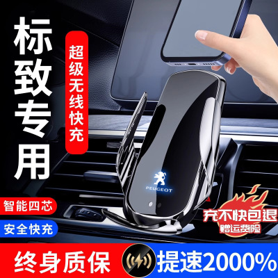 【标致专用卡扣】无线充手机支架