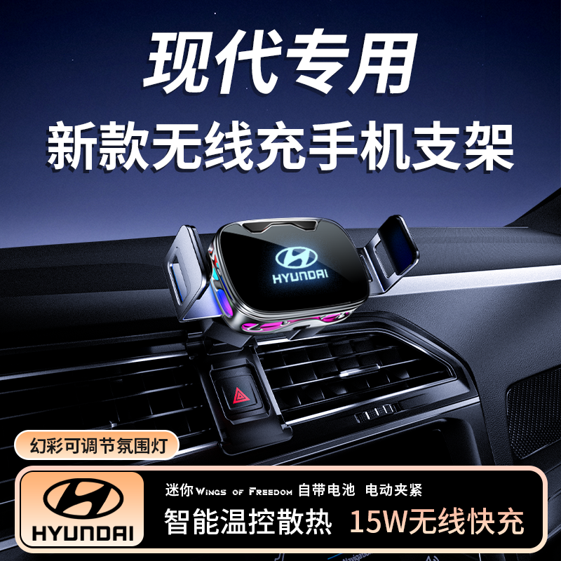 【现代专用】新款无线充手机支架