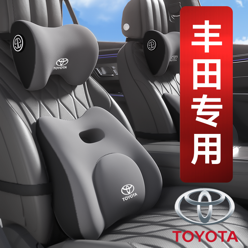 丰田专用汽车头枕塞纳亚洲龙凯美瑞威兰达荣放雷凌卡罗拉锋兰达