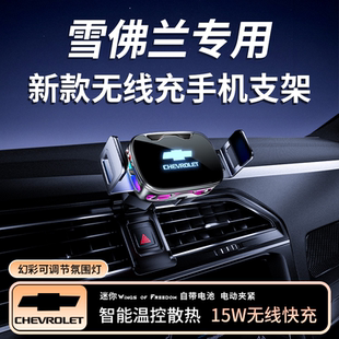 雪佛兰星迈罗开拓者沃兰多赛欧创酷乐风科帕奇专用汽车载手机支架