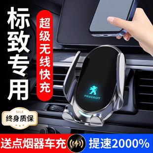 标致308 408 508L 4008专用汽车载手机支架5008 301装饰用品X配件