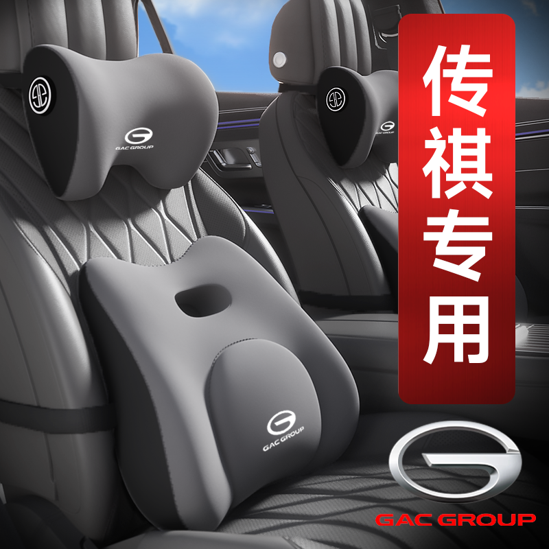 适用于传祺汽车头枕护颈枕GS3/4/8车用M8/6PRO座椅E8/9腰靠垫套装