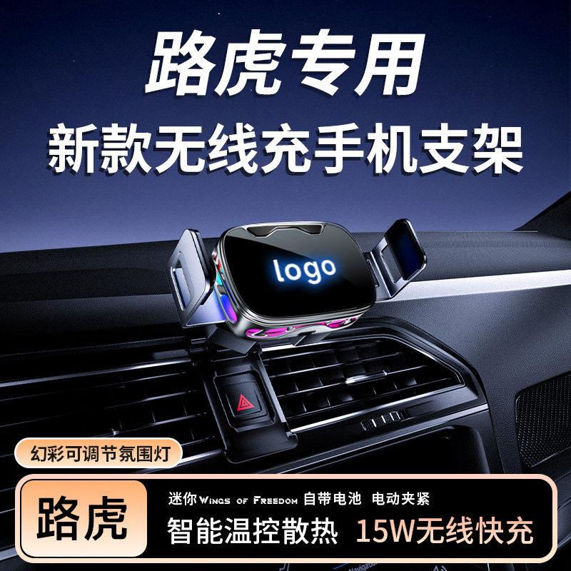 【路虎专用】新款无线充手机支架