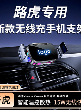 【路虎专用】新款无线充手机支架
