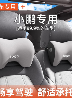 小鹏g6/g9/p7/mona m03头枕专用护颈枕靠枕汽车腰靠同款内饰用品