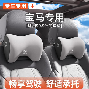 【宝马】专用汽车头枕腰靠