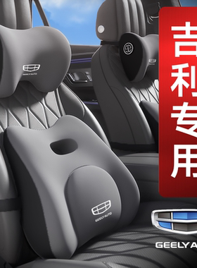 吉利专用汽车头枕星瑞星越L博越缤越帝豪远景星愿银河M9/E5腰靠A7