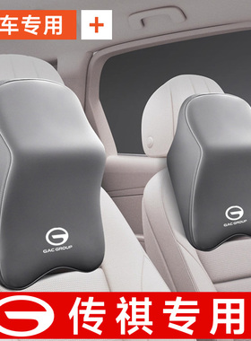 适用传祺GS3GS4GS8汽车头枕腰靠垫M6 埃安GS4/8/3/5 M8/6 GA6/8/4