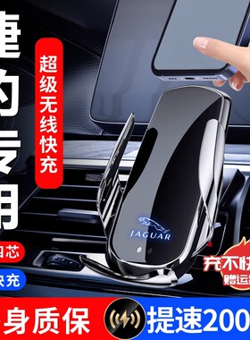 捷豹XFL XEL FPACE专用汽车载手机支架EPACE车用出风口导航架用品