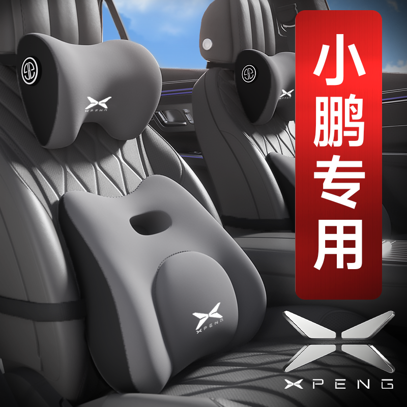 适用于小鹏汽车头枕腰靠P7+MONAM03/X9/G7/G6/G9护颈枕腰枕头靠枕